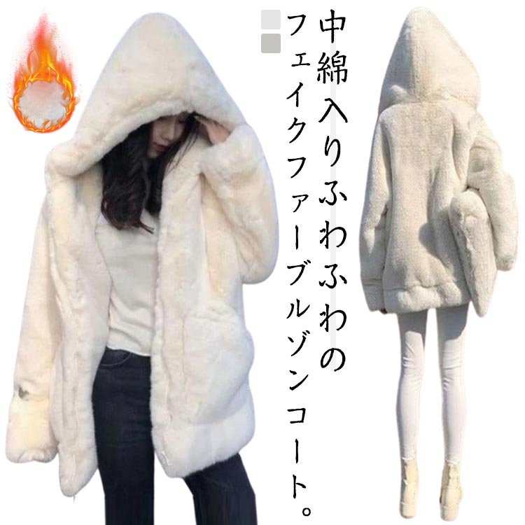 ファージャケット レデイース フード付き 暖かい 防寒 ファージャケット フェイクファーコート シンプル ふわふわ ボアジャケット 暖かい 厚手 エコファー 冬 無地 秋 秋冬 ブルゾン 軽量 防風 モコモコ 羽織り 中綿あり ファー アウター コート ボアブルゾン きれいめ