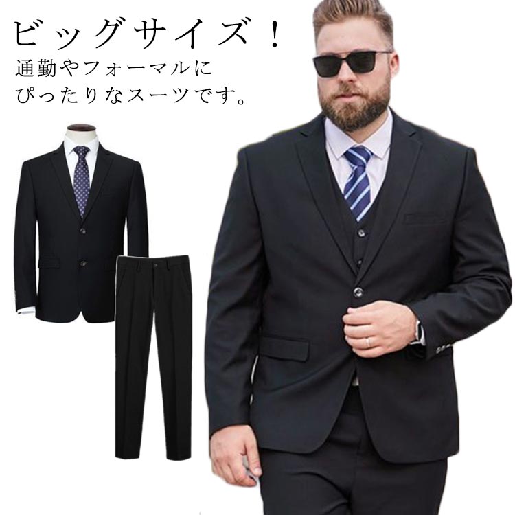 大きいサイズ スーツ メンズ フォーマル スーツ ビッグサイズ E体 テーラードジャケット パンツ 洗える ウォッシャブル ビジネス スーツ セットアップ 上下 冠婚葬祭 結婚式 黒 オールシーズン 春夏 秋冬 送料無料