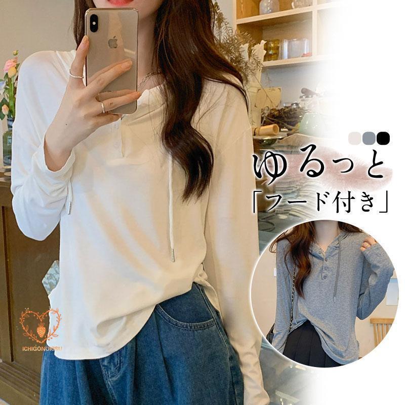 乐天商城 - Tシャツ カットソー レディース パーカー 長袖 フード付き 無地 シンプル トップス フロントボタン 体型カバー 着痩せ ゆったり おしゃれ インナー 通学
