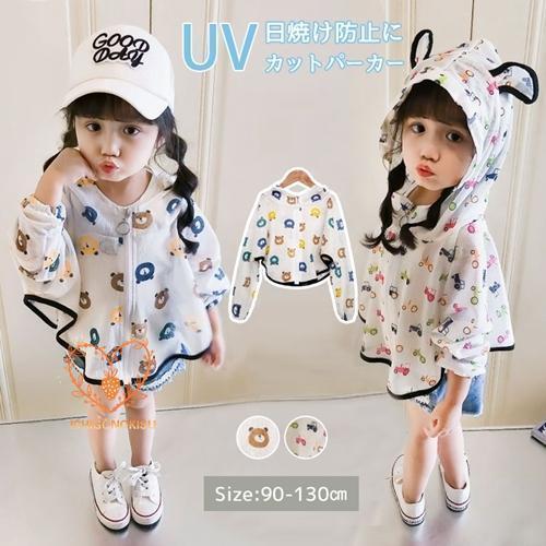 UVカット パーカー カーディガン UVパーカー 子供服 子ども服 キッズ 紫外線対策 入学式 小学生 小学校 幼稚園 通学 通園 お出かけ 90-130cm