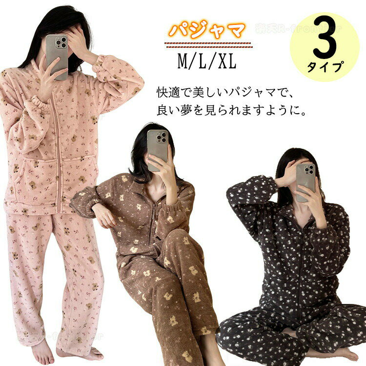 モコモコ パジャマ レディース パジャマ 大人用 秋 冬 可愛い もこもこ ルームウェア 着る毛布 修学旅行 柔らか セットアップ 上下セット 中学生 女子 高校生 冬物 寝巻き 韓国 部屋着 長袖 暖かい 防寒 春 プレゼント 娘 イベント 女子会 学園祭