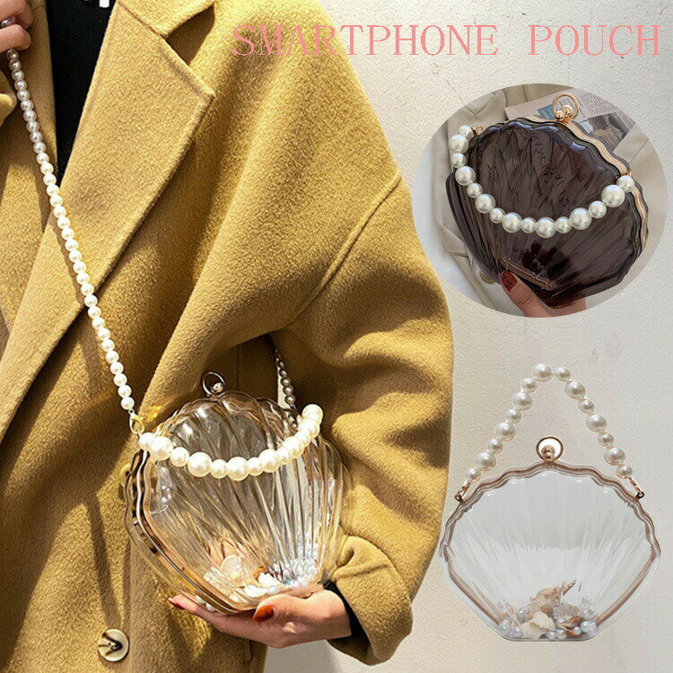肩掛けスマホケース パール 透明バッグ スマホショルダー バッグ 軽量 かわいい 大人っぽい 女性らしい 小銭入れ キラキラ 夏 スマホポーチ レディース マホショルダー お財布ショルダー おしゃれ 韓国 ミニショルダーバッグ クリアバッグ 誕生日 プレゼント