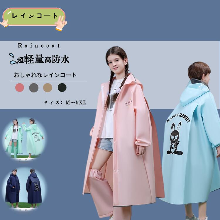 レインコート キッズ ランドセル対応 反射材 こども 男の子 女の子 雨具 軽量 超軽量 子供 子供用 男女兼用 かわいい 防水 撥水 ランドセル リュック 対応 レインウェア 梅雨対策 入園 入学 通学 ベージュ ブルー ピンク パープル