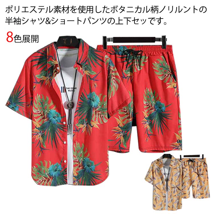 上下セット ショートパンツ ハーフパンツ 半袖シャツ アロハシャツ メンズ フラワー 半ズボン ボタニカル柄 トップス カジュアルシャツ ショーツ 短パン 2点セット 半袖シャツ 開襟シャツ セットアップ