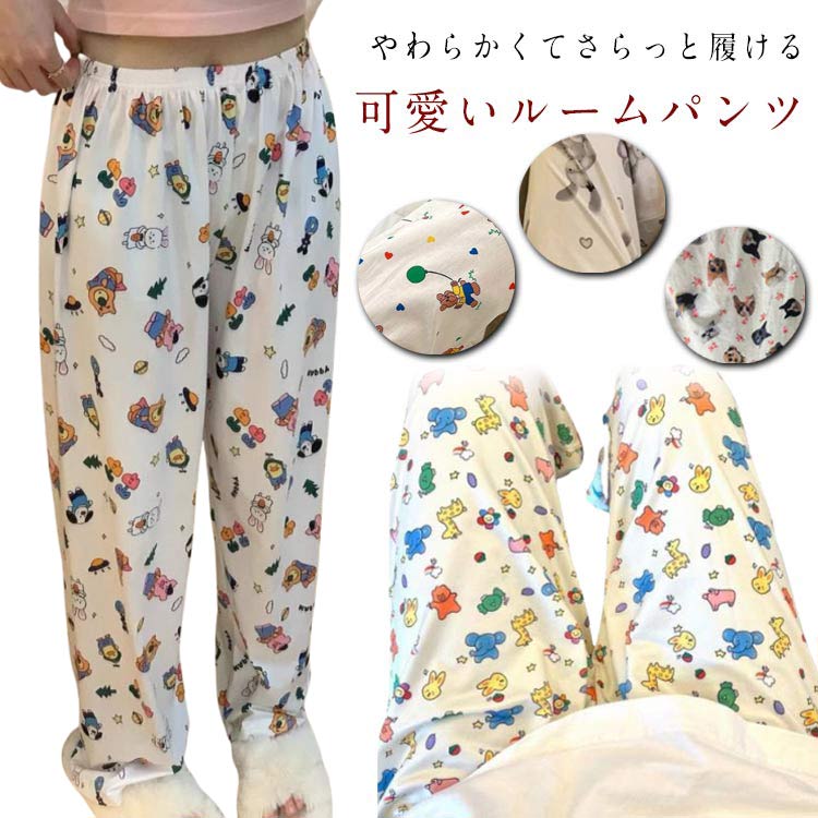 ルームウェア レディース 可愛い パンツ 夏 部屋着 ボトムス ズボン パンツ ルームパンツ パジャマ 春夏秋 長ズボン ゆったり ひんやり 薄手 体型カバー 大きいサイズ ウエストゴム 総柄 かわいい ギフト プレゼント リラックス 送料無料 M L XL 2XL
