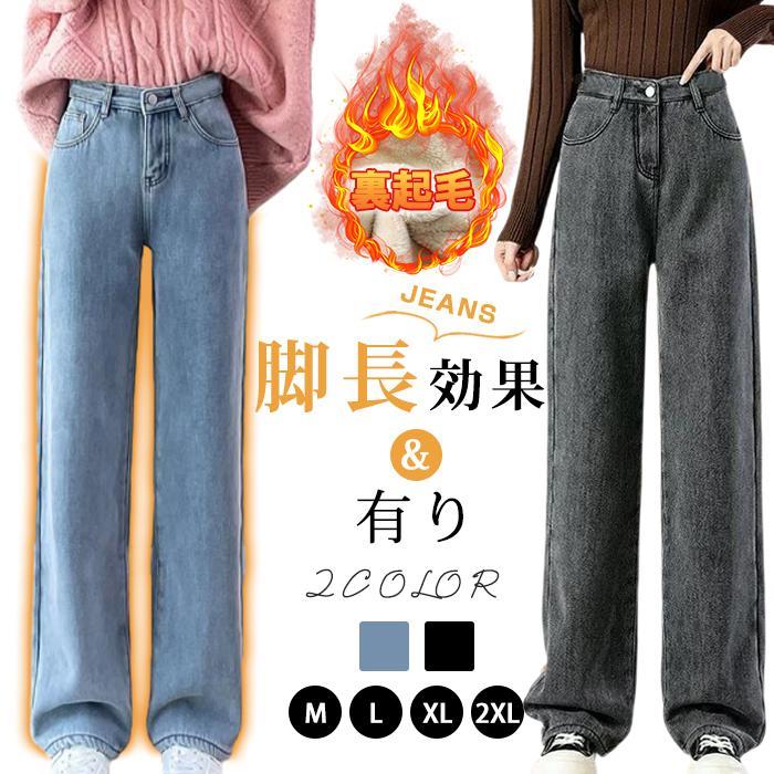 乐天商城 - デニムパンツ レディース 裏起毛 ジーンズ ゆったり 厚手 裏起毛パンツ ストレート 保温 ジーパン 防寒 暖かい ワイドパンツ