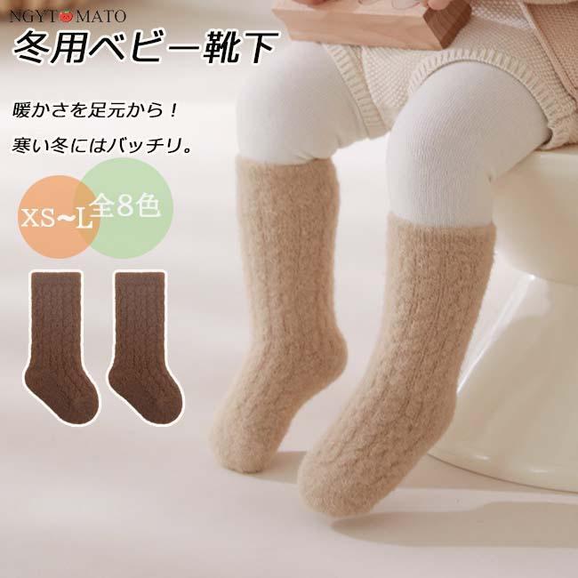 優れの保温性 モコモコとした素材で、足元を優しく包み込みます。暖かいし可愛い！伸縮性ある生地で履き心地もGood!冬のお出かけ、冷え込む季節にぴったりな厚手であたたかなベビーソックス2足セットです。やわらかいコットン製の靴下は通気性と吸湿性が良く、耐久性に優れます。伸縮性があり履き心地がよいです。ちょうどよい厚さで、赤ちゃんの肌を優しく守ってくれます。色がどんなお洋服にも合わせやすい。寒い冬に最適な厚手のデザインで、柔らかく伸縮性のある生地が履き心地を向上させます。商品詳細：＊インターネット販売では、実際に商品を見ていただけない販売方法だからこそ、実物により近づける様できるだけ解りやすい商品ページ製作に努めております。 しかし、モニター環境によりますカラーの違いや、イメージの違いは少なからず発生して参ります。＊商品は縫製上の細かいほつれ、インク飛び、織りむら、汚れ、素材特有の臭いや接着剤等の臭いが残っている場合がございますので、気になるお客様はご購入をお控え下さい。