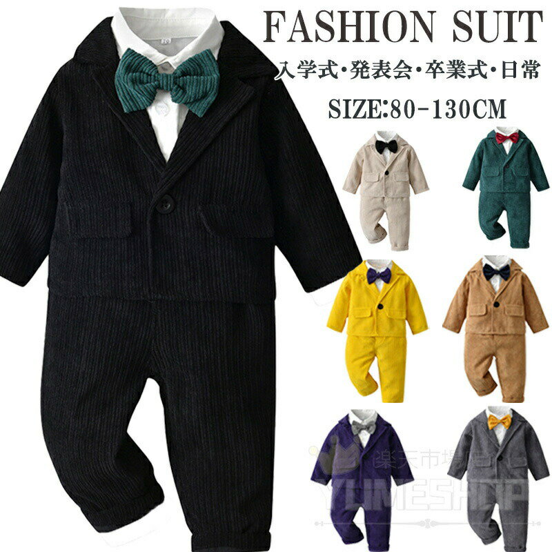 フォーマル 男の子 子供服 キッズ スーツ ブレザー 男の子 ベビー服 4点セット 蝶ネクタイ付き シャツ/ベスト/パンツ 卒園式 入園式 七五三 お宮参り スーツ 無地柄 タキシード風 結婚式 ベビー スーツ 着心地良い 立体裁断 冠婚葬祭 法事 80/90/100/110/120cm