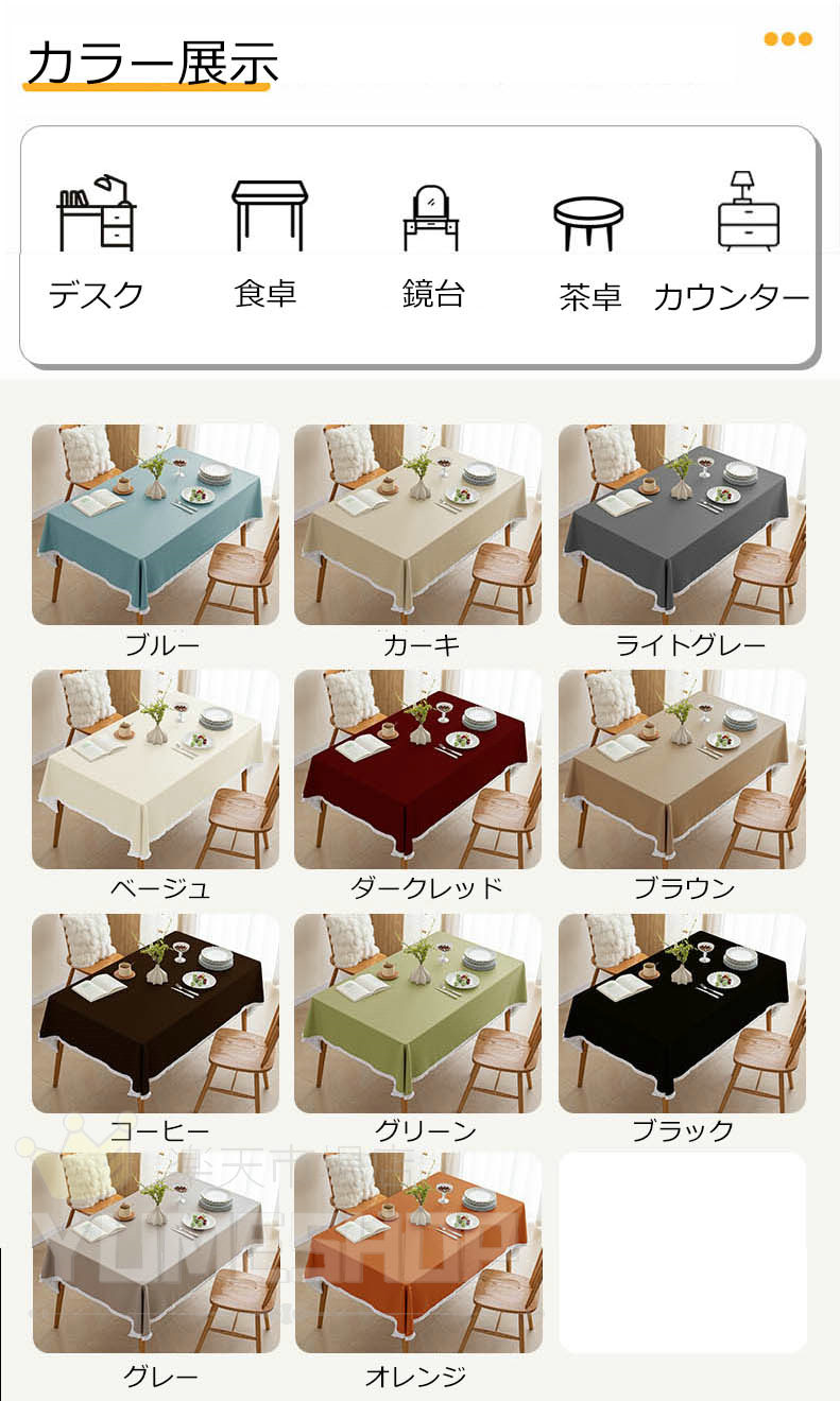 テーブルクロス 撥水加工 防油 防水 テーブルマット テーブルカバー 食卓カバー デスクマット 家庭用 業務用 モダン 高級 撥油加工 各サイズ 長方形 正方形 汚れが拭き取れるクロス キッチンマット 防水テーブルクロス 無地 ナチュラル シンプル フリンジ付き レース 新生活 2