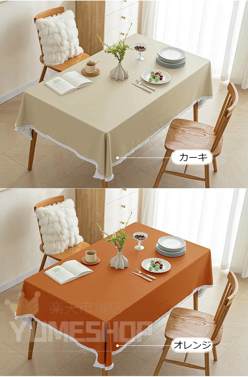 テーブルクロス 撥水加工 防油 防水 テーブルマット テーブルカバー 食卓カバー デスクマット 家庭用 業務用 モダン 高級 撥油加工 各サイズ 長方形 正方形 汚れが拭き取れるクロス キッチンマット 防水テーブルクロス 無地 ナチュラル シンプル フリンジ付き レース 新生活 3