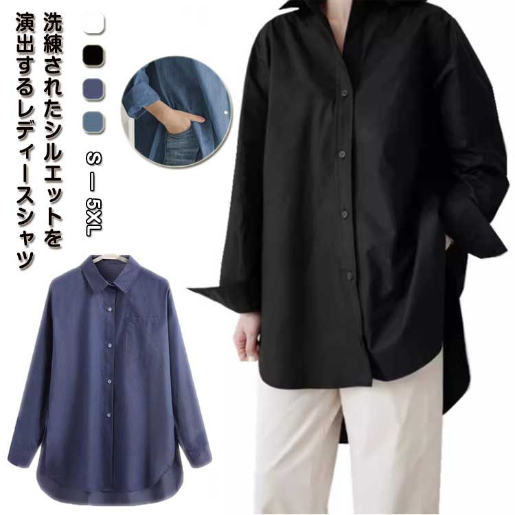 Rakuten - トップス トップス 春 シャツ 長袖シャツ ゆったり 服 カジュアル 体型カバー 春夏 大きいサイズ 長袖 レディース 無地 シンプル カジュアルシャツ ボリューム 大人 女性 通勤 おしゃれ OL 秋服 ギフト プレゼント