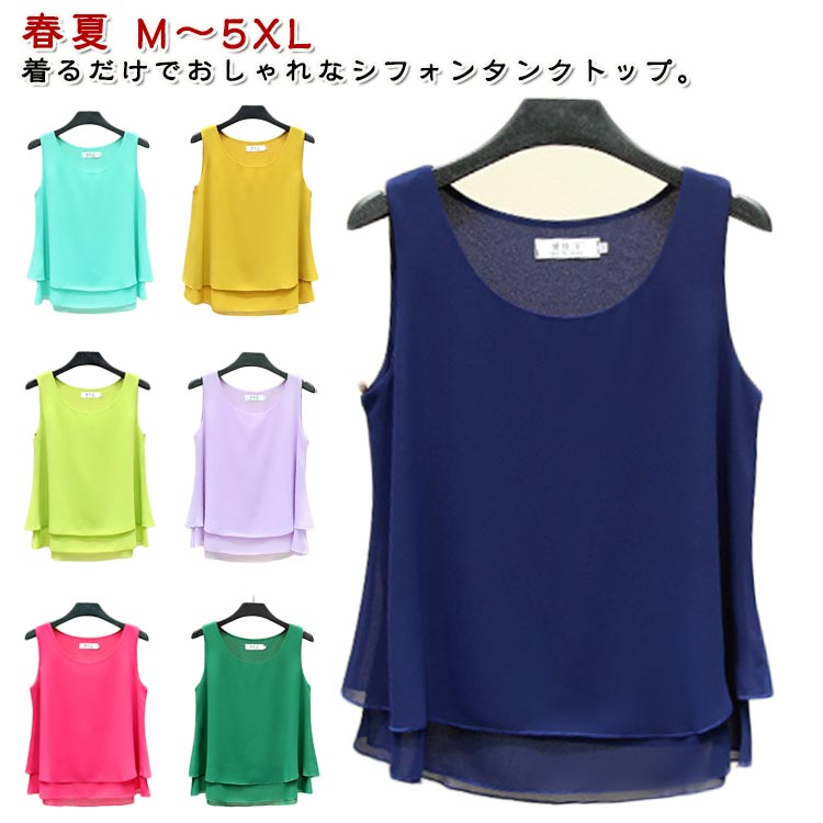 シフォン レディース かわいい レイヤード風 タンクトップ ノースリーブ 薄手 ふんわり トップス インナー Uネック シフォンタンクトップ 重ね着 大きいサイズ 無地 ゆったり カジュアル シンプル シフォンタンクトップ きれいめ 大人女性 おしゃれ 春夏