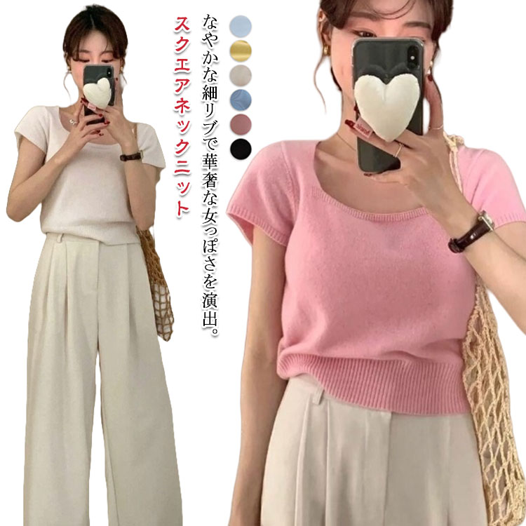 カットソー 半袖 薄手 かわいい サマーニット レディース 春夏 Tシャツ きれいめ 涼しい スリム サマーニット 半袖 ストレッチ トップス スクエアネックニット 半袖 きれいめ 柔らかい 可愛い 着痩せ フィット 肌見せ 胸元開き 無地