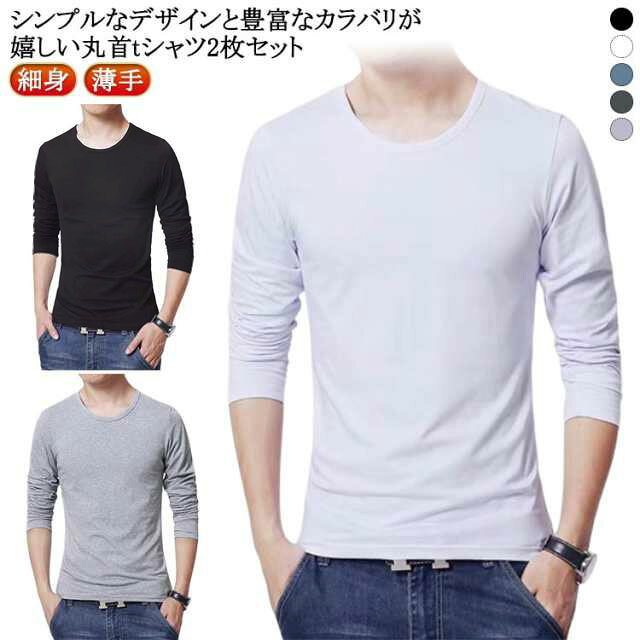 Rakuten - 長袖 カットソー メンズ ヒートインナー 2枚セット uネック スリム ヒートテック tシャツ 細身 丸首 インナー 肌着 アンダーシャツ インナーシャツ インナーtシャツ ストレッチ 無地 薄手 スポーツウェア ルームウェア 送料無料 大きいサイズ