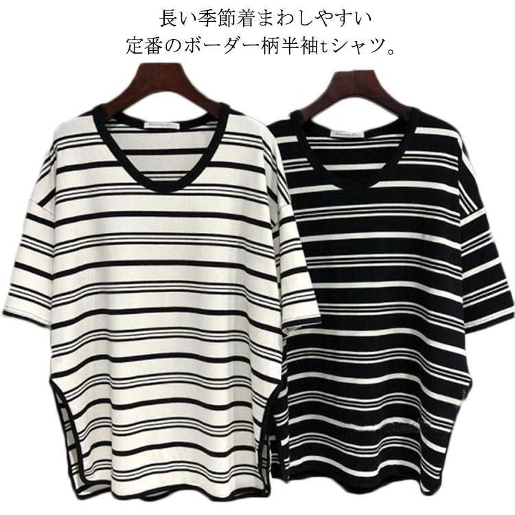 オーバーサイズ 半袖カットソー tシャツ ロンt ボーダートップス ゆるtシャツ トップス 薄手 プルオーバー 大人可愛い 高見え クルーネック ボーダーシャツ ワンマイルウェア ボーダートップス ゆったり 体型カバー カジュアル