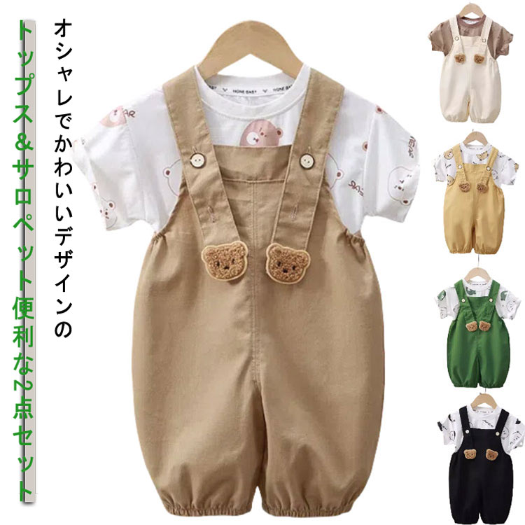 樂天商城 - 子供服 半袖Tシャツ サロペット オールインワン 2点セット 夏 キッズ ベビー トップス ボトムス 女の子 男の子 男女兼用 熊 可愛い おしゃれ お出かけ 七五三 初節句 ベビー服 出産祝い 通園 通学
