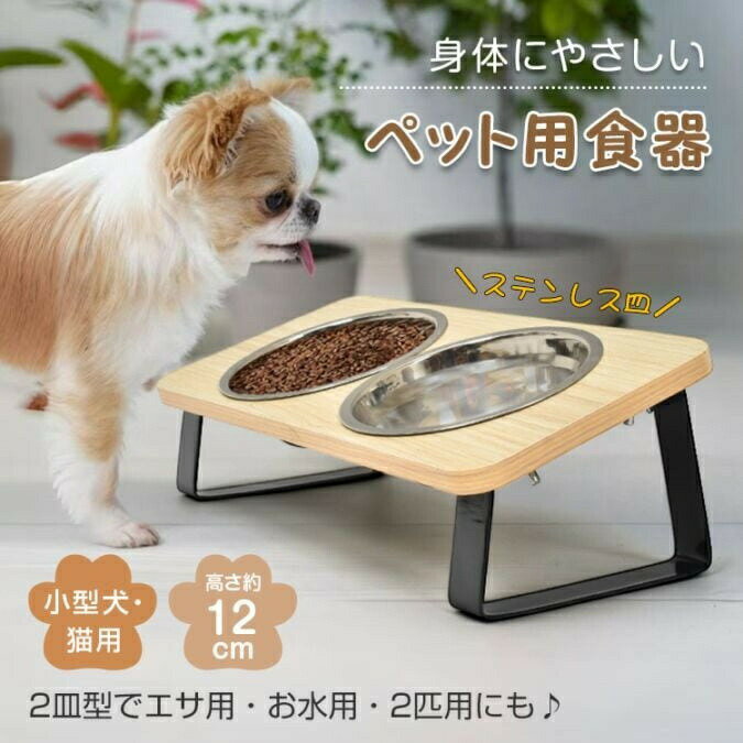 ペットボウル ペット用食器 ペット用 フードボウル ネコボウル 2皿タイプ 斜面 お手入れ簡単 組立簡単ステンレス皿 食器台 水飲み 工サ用 お水用 小型犬 猫 pt097