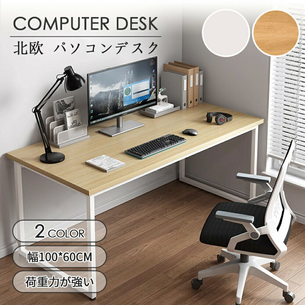 辦公桌 - パソコンデスク デスクおしゃれ pcデスク コンパクト スリム 北欧 パソコンラック PCラック テーブル[幅100cm 奥行60cm　高さ73cm] 一人暮らし リビング 学習デスク 勉強机