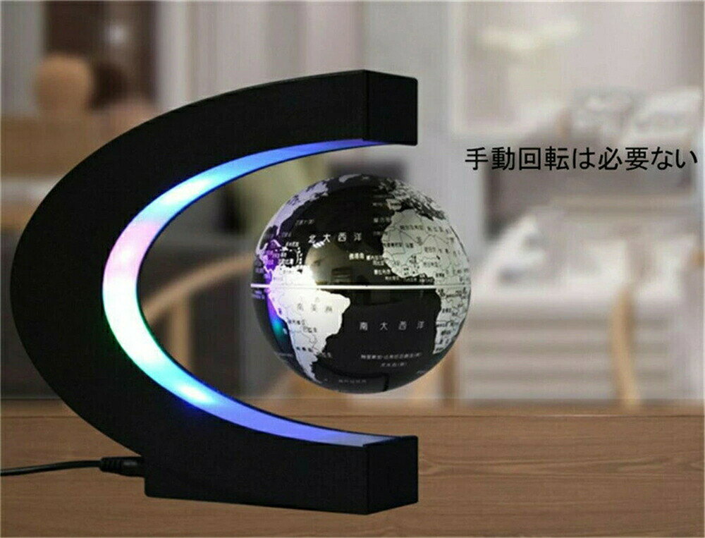 磁気浮上地球儀回転し続ける地球儀 静安性動作　静音チープ　おしゃれ　インテリア...