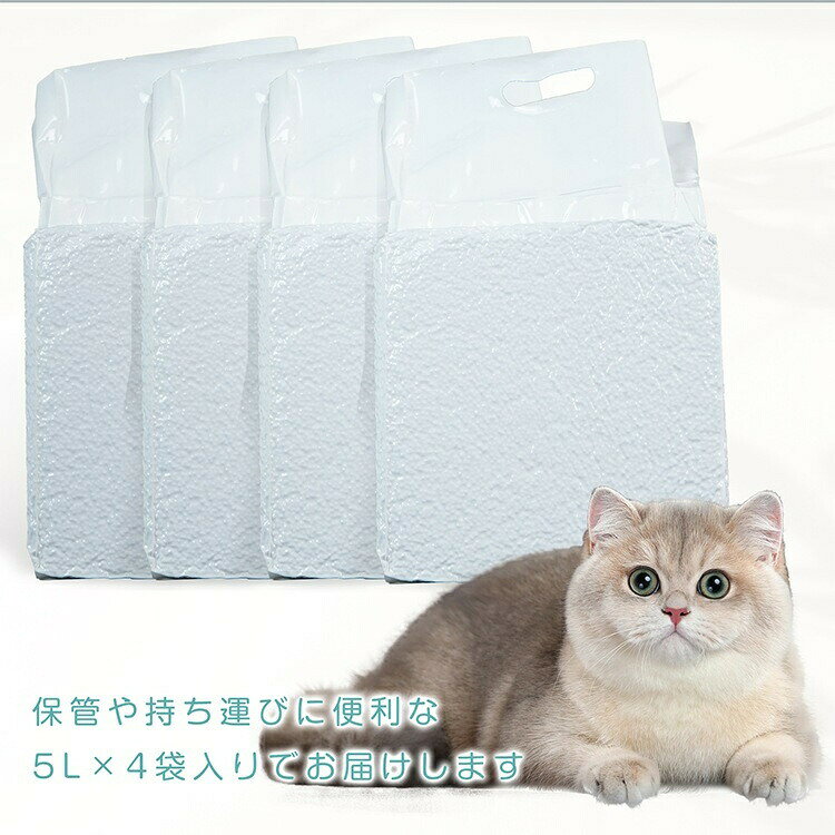 猫砂 5L×4袋 しっかり固まる 消臭効果 無香料 抗菌性 飛び散りにくい pt090