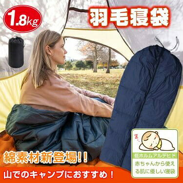 寝袋 封筒型 冬用 暖かい 連結可能 肌優しい 通気性 軽量 足元調節紐 収納袋付き ...