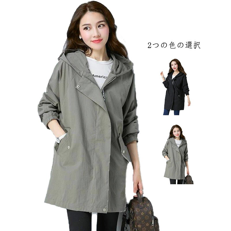 Rakuten - パーカー アウター ブルゾン スプリングコート 春 レディース トレンチコート ライトアウター ロングジャケット ロングジャケット 長袖 アウトドア 大きいサイズ ジャンバー ミディアム 春 お尻が隠れる 春コート 夏秋 送料無料 ジャケット