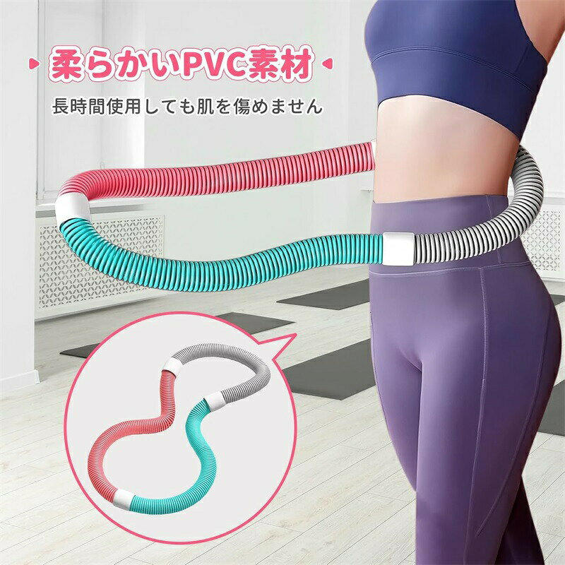 nu_BEのフラフープ ソフト ダイエット ソフトスプリングフラフープ フィットネス PVC ソフトスプリング フラフープ 折りたたみ式 ポータブル 大人用 重厚 静音設計 トレーニング 有酸素運動 腹筋 トレーリング 腹筋マシン 屋内 公園 男女兼用｜アングル3