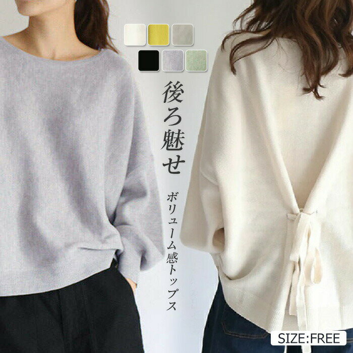 トレーナー レディース 秋 春 長袖 バックリボン tシャツ カットソー ドルマン 長袖 ボリューム袖 大きめ ゆったりトップス 体型カバー シンプル カジュアル 大きいサイズ ゆるっと ビッグシルエット 幅広カフス 着?せ