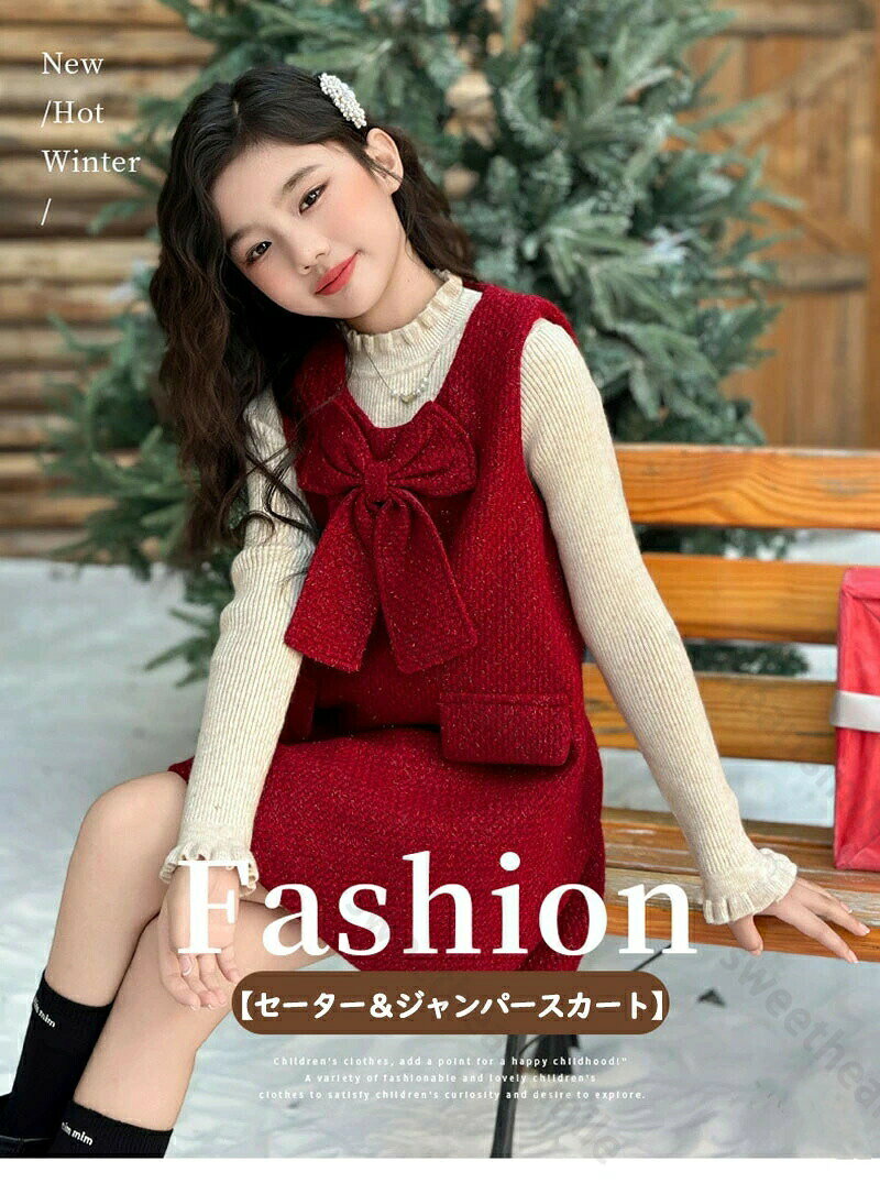 赤ジャンパースカート 冬用厚手ノースリーブセーターセットアップ 女の子キッズワ...