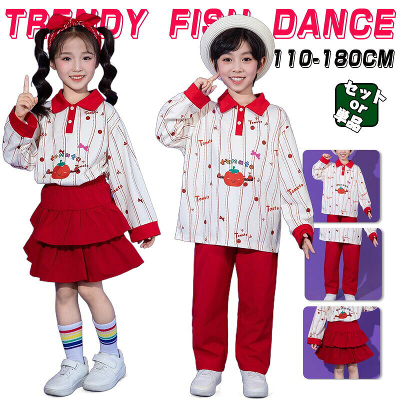 ワインレッド キッズ ダンス衣装 ポロシャツ パンツ スカート セット セットアップ 韓国 k-pop トマト柄 可愛い ヒップホップ 男の子 女の子 ギャル かっこいい ストライプ ワイン赤 レジャー 子供服 ステージ衣装 jazz ジャズダンス 団体服 練習着 演出服 原宿系 110-180cm