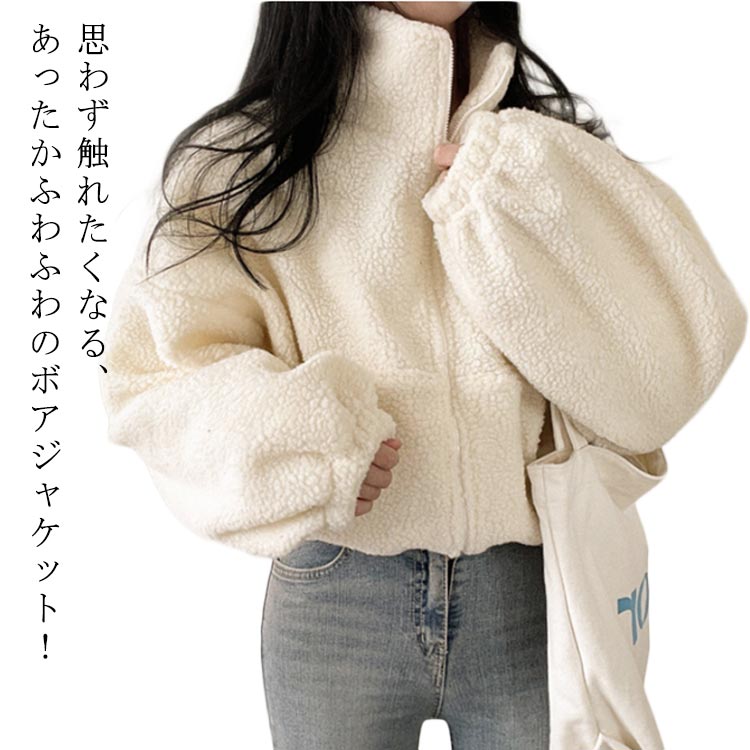乐天商城 - ボアブルゾン レディース アウター ボア ブルゾン フリース ジャケット ショート丈 スタンドカラー 羽織り コート ショートコート ジャンパー オーバーサイズ 体型カバー あったか 防寒 ゆったり おおきめ オーバーサイズ ホワイト グレー ネイビー