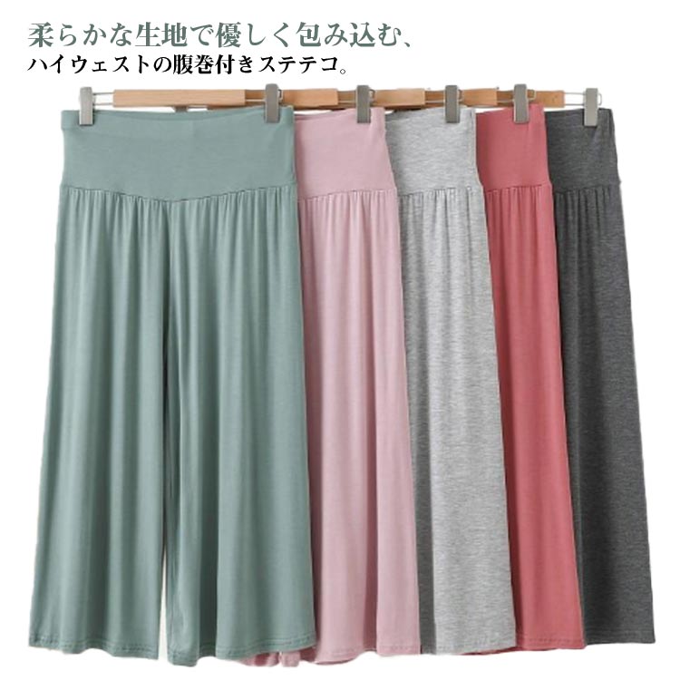 ハイウェスト 腹巻付き ステテコパンツ ルームウェア レディース 春 夏 ステテコ 7分丈 ハーフパンツ ルームパンツ ワイドパンツ ワンマイル マタニティ イージーパンツ 部屋着 薄手 大きいサイズ ゆったり ルームパンツ 涼しい 夏用
