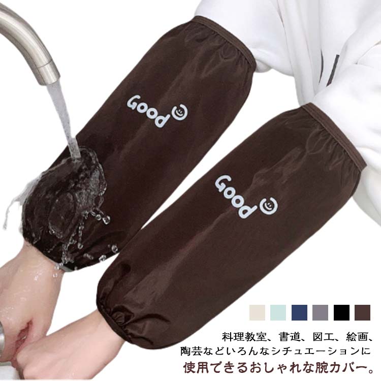 腕カバー ガーデニング 防水 大人用 作業用 腕カバー 子供 腕ぬき 袖カバー 腕抜き 腕貫き 腕抜 農作業..