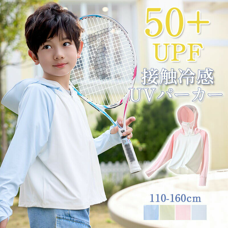 Other - uvカット パーカー 子供 キッズ 日焼け止め ラッシュガード ジップパーカー プルオーバー uvパーカー 指穴付き 子供服 接触冷感 ひんやり 紫外線最大99カット 男の子 女の子 通気性抜群 冷感素材 涼感 upf50+ 運転 お出かけ