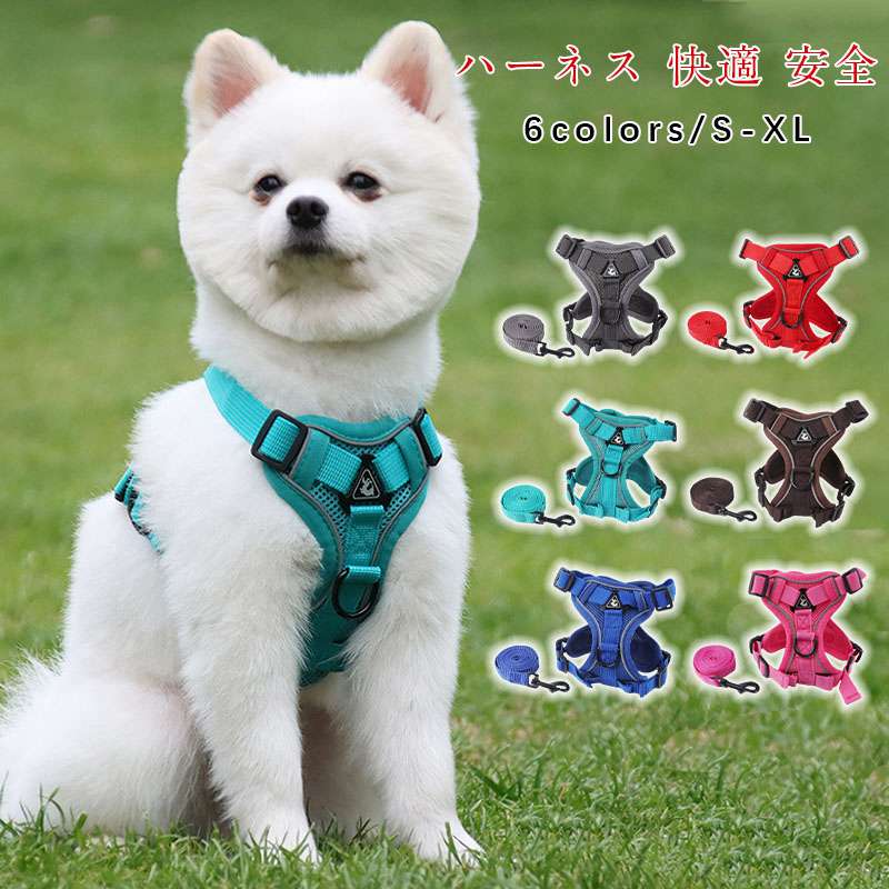 犬 ハーネス ペット用品 メッシュ リード ドッグ 犬 犬用 ハーネス 通気性 お出か...