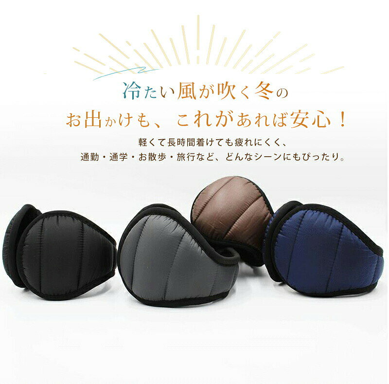 nu_BEのイヤーマフ 耳当て 防寒 防寒 イヤーウォーマー 耳あて 冬 防寒 極暖 超軽い イヤーマフ防寒 耳カバー 耳あて防寒 防寒 調節可能 おしゃれ バックアームタイプ コンパクト 防寒対策 通勤通学 男女兼用｜アングル3