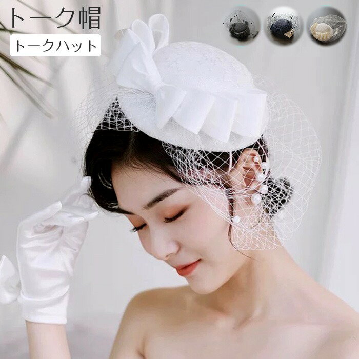 其它 - カクテルハット トーク帽 礼装帽子 ヘッドドレス ヘアアクセサリー ウェディングハット ミニ 帽子 チュール 小物 ブライダル小物 ウェディング パーティー 結婚式 二次会 披露宴 ヘアー