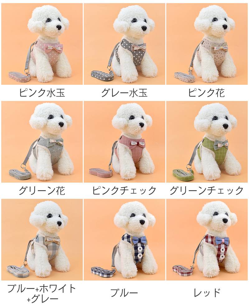 ハーネス・リードセット ストライプ チェック柄 ドット 水玉 犬用品・ペットグッズ...