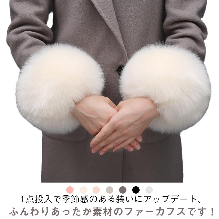 手首 付け袖 ボリューム 両腕セット フェイクファー カフス ファー 小物 ブレスレット…