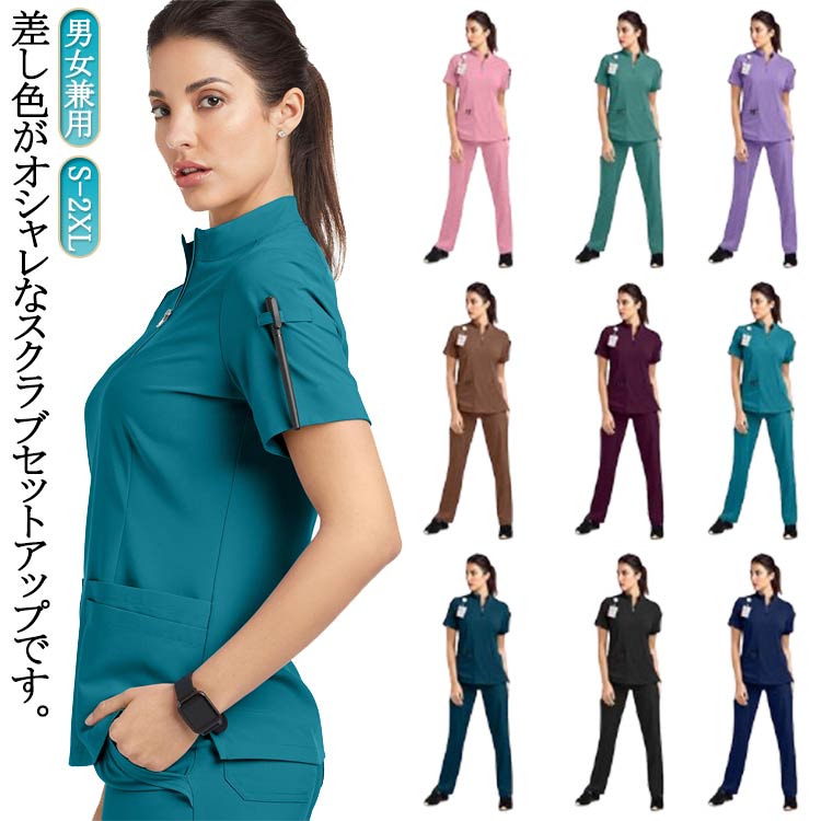 セット スクラブ スクラブ 上下セット 作業服 介護士 男女兼用 半袖 医療白衣 白衣 看護師 メンズ レデ..