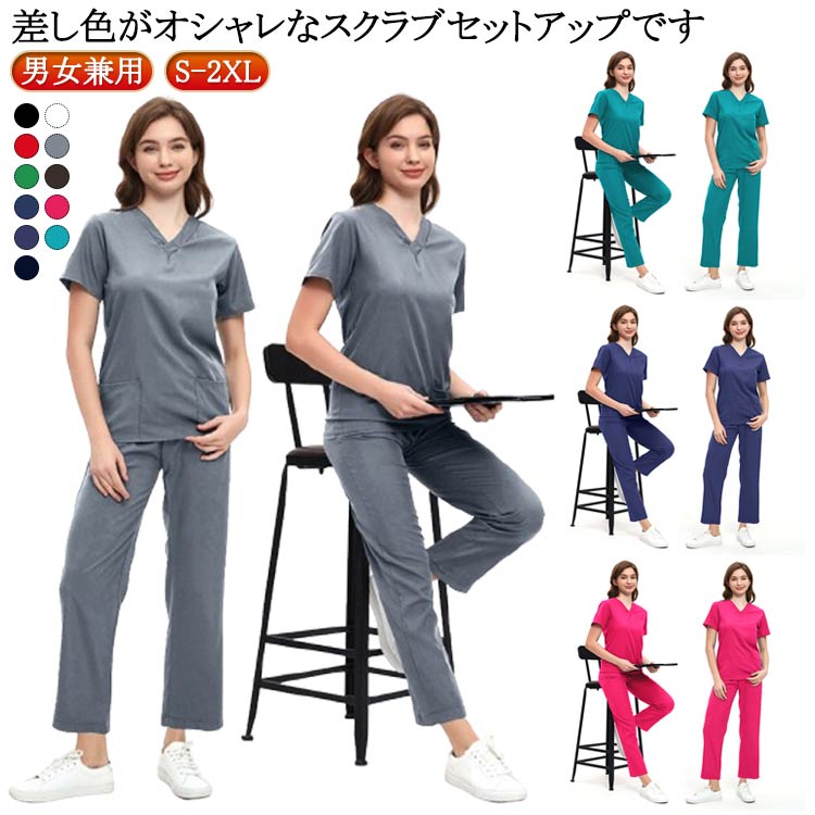 男女兼用 ユニフォーム 上下セット 半袖 作業服 看護師 スクラブ スクラブ 医療 女性用 ズボン 介護士 ..
