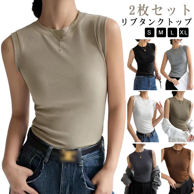 春 タンクトップ トップス レディース ノースリーブ インナー 夏 リブ タンク 丸首 リブトップス 2枚セット 下着 tシャツ 綿100％ 秋 薄手 カットソー スリム タイト クルーネック 透けない 蒸れない ストレッチ シンプル 無地 おしゃれ きれいめ 送無(4.0)