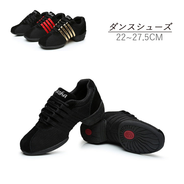 Rakuten - ダンス スニーカー ダンススニーカー ダンスシューズ 黒 ジャズシューズ レディース メンズ キッズ 女性用 男性用 ブラック ゴールド レッド 送料無料 ヒップホップ ラテン ジャズダンス チアリーディング ズンバ フィットネス