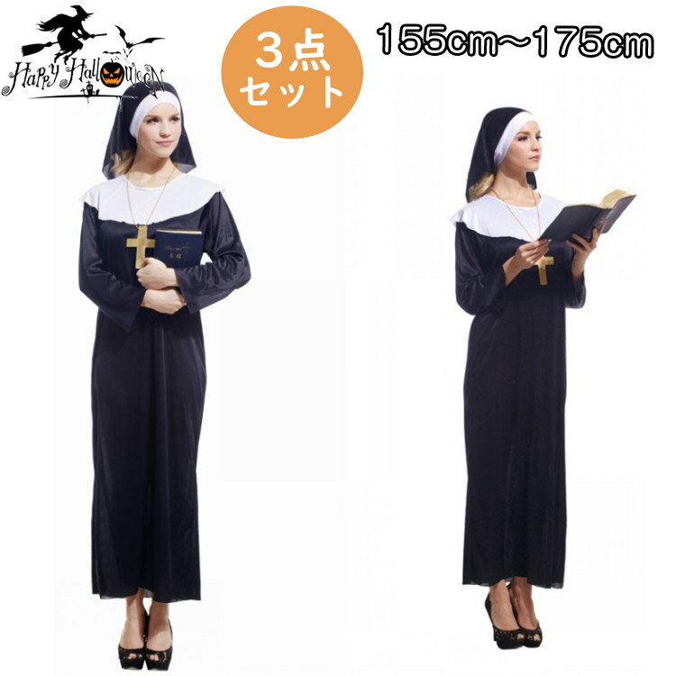 送料無料シスター クリスマス コスプレ ロングドレス ワンピース ストール 巫女 ベール 衣装 大きいサイズ フルセット 仮装 衣装 コスチューム レース コス おすすめ 大人 レディース クリスマスコスプレ