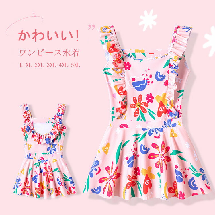 Rakuten - キッズ 水着 女の子 ワンピース ワンピース水着 夏 フリル襟ワンピース水着 オールインワン インナーパンツ付き 体型カバー 子供 小学生 フリル ラウンドネック 袖なし 幼稚園 保育園 日焼け止め UVカット 花柄 日焼け防止 温泉 プール 水泳 水遊び UV対策 かわいい