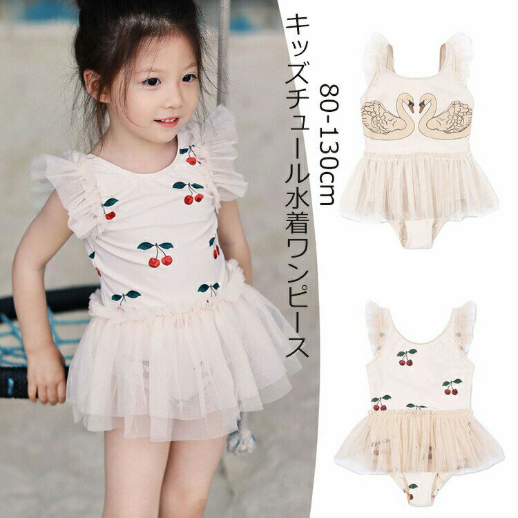 キッズ 水着 女の子 ワンピース 帽子付き 子供 ワンピース水着 80 90 100 110 120 130 かわいい 子供用..