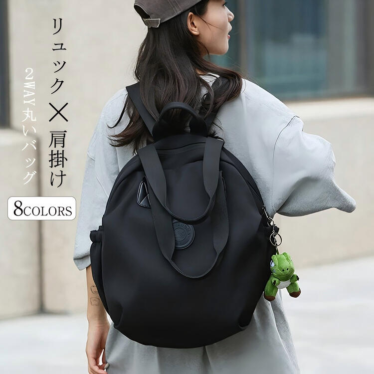 リュックサックス 肩掛けバッグ バッグ 手提げバッグ 大きいサイズ 丸いバッグ リュック 軽い 2way レディース メンズ 軽量 大きめ ナイロン 通勤バッグ 黒 トートバッグ トート 手提げ ファスナー付き カバン マザーズバッグ 大容量 収納 シンプル 大人可愛い 通勤 通学