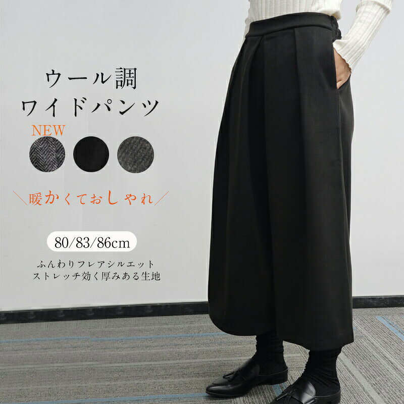 樂天商城 - ふんわり パンツ レディース 秋冬 暖かい ボリューム ワイドパンツ 冬 ゆったり 体型カバー アンクルパンツ 九分丈 体型カバー 美脚 細見え ガウチョパンツ ウール 防寒 保温 スカーチョ きれいめ 揺れる 落ち感