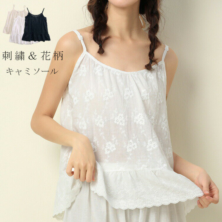 Camisoles - キャミ タンクトップ レディース 夏 トップス キャミソール 刺繍 花柄 肌着 薄手 ノースリーブ Tシャツ 綿 コットン Uネック 重ね着 ゆったり ベーシック インナー レイヤード お洒落 着心地 シンプル 切り替え 無地 着回し ペプラム
