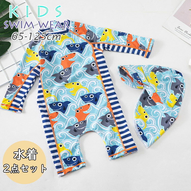 Swimwear - ベビー 水着の子 ロンパース 子ども水着 ラッシュガード 子供水着 こども 2点セット かわいい オールインワン ラッシュガード 長袖 フィットネス水着 スイムウェア UV対策 帽子付け 75cm 90cm 100cm 110cm 120cm 130cm